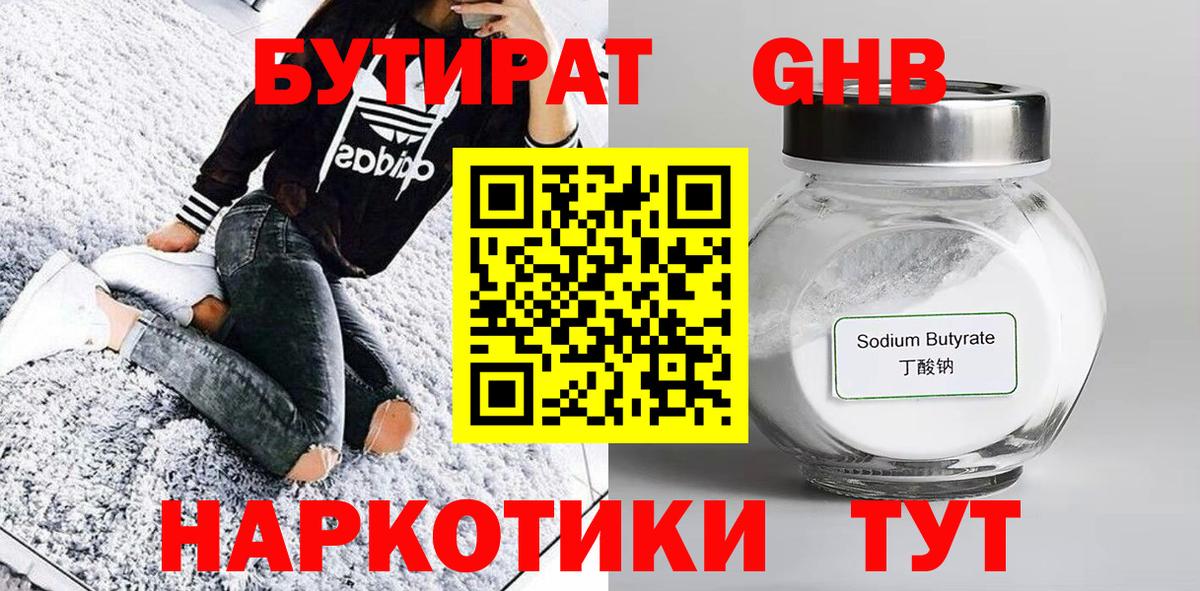 Бутират бутик  БУТИРАТ  Сочи  Вход с VPN 