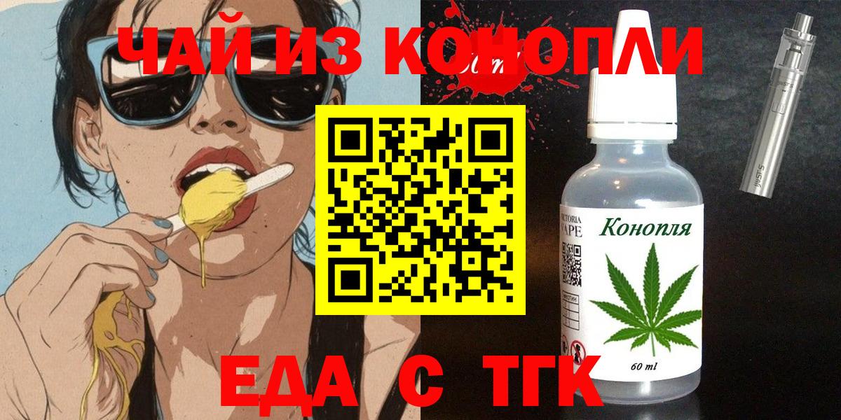 Еда ТГК конопля Сочи