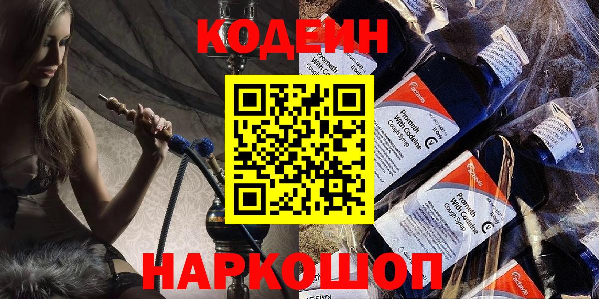 Кодеиновый сироп Lean напиток Lean (лин) Сочи