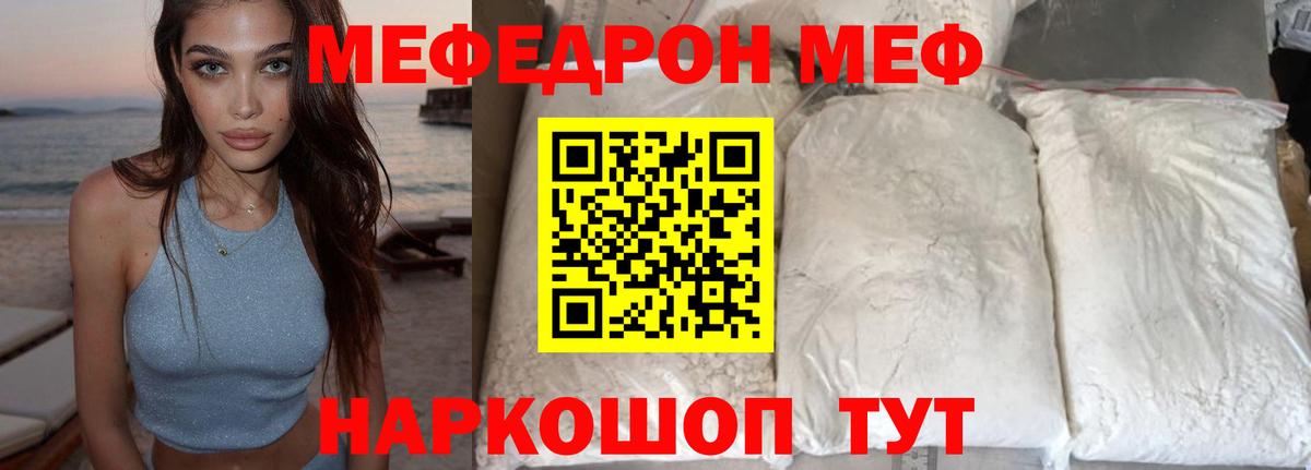 Мефедрон кристаллы Сочи