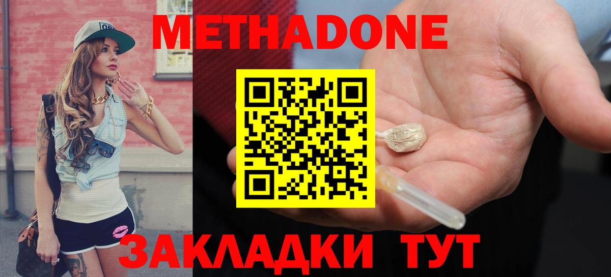 Сочи  МЕТАДОН кристалл  Вход с VPN 